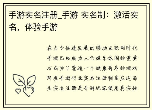 手游实名注册_手游 实名制：激活实名，体验手游
