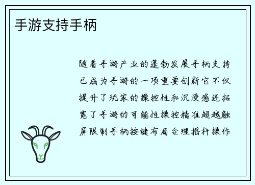 手游支持手柄