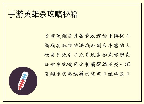 手游英雄杀攻略秘籍