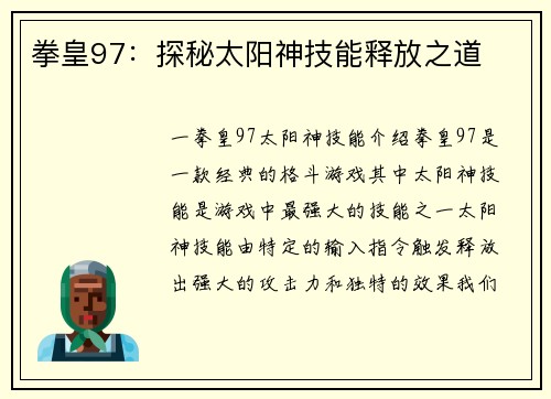 拳皇97：探秘太阳神技能释放之道
