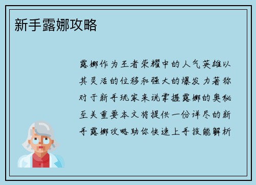 新手露娜攻略