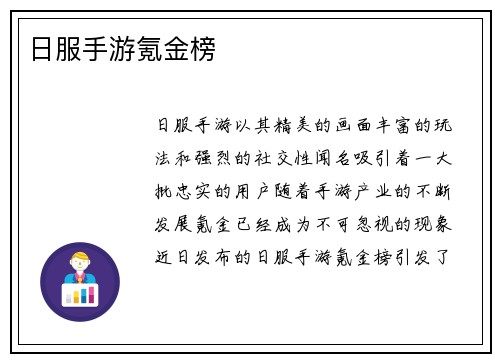日服手游氪金榜