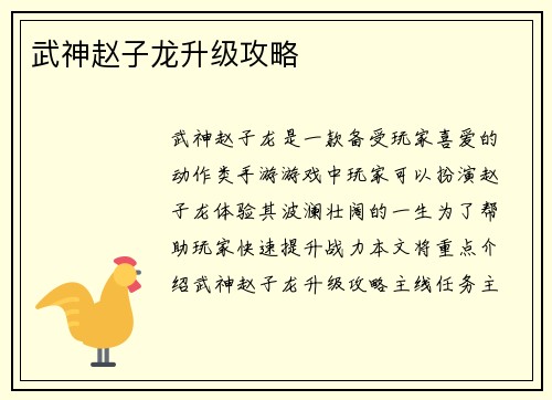 武神赵子龙升级攻略