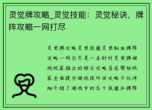 灵觉牌攻略_灵觉技能：灵觉秘诀，牌阵攻略一网打尽