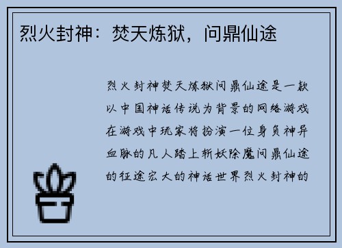 烈火封神：焚天炼狱，问鼎仙途