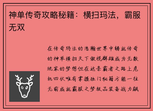 神单传奇攻略秘籍：横扫玛法，霸服无双